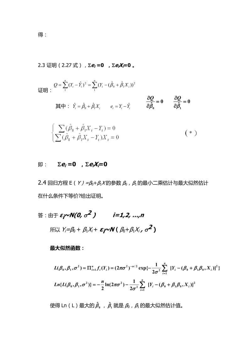 应用回归分析(第三版)何晓群 刘文卿 课后习题答案 完整版.doc_第2页