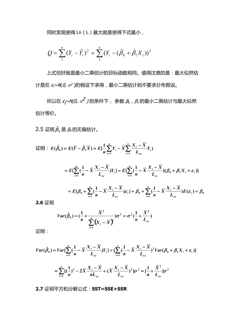 应用回归分析(第三版)何晓群 刘文卿 课后习题答案 完整版.doc_第3页