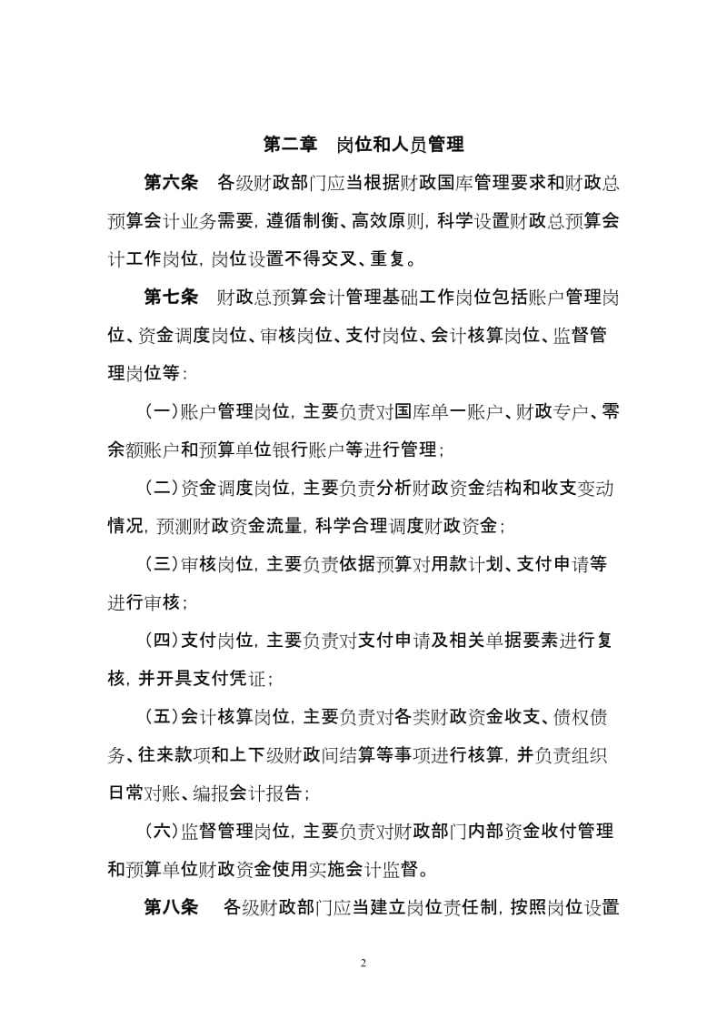 财政总预算会计基础工作管理规定.doc_第2页