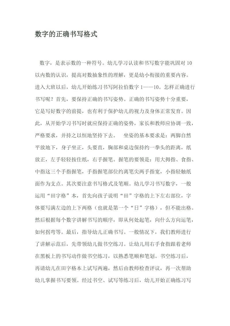 数字的正确书写格式.doc_第1页