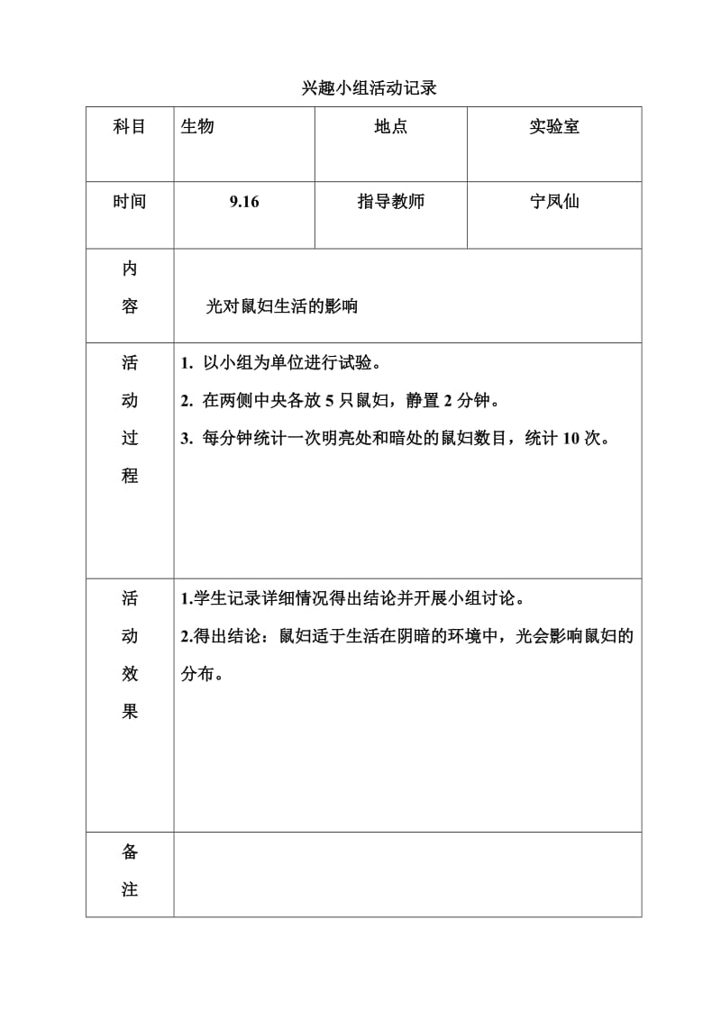 生物兴趣小组活动记录.doc_第2页