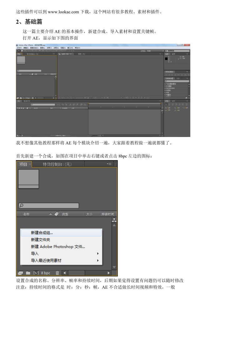 AE特效基础教程.doc_第2页