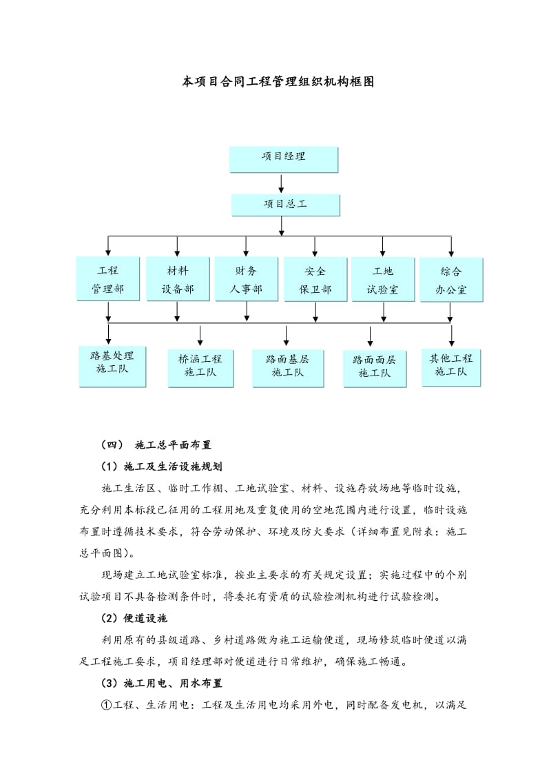 完整的旧路改造施工程施工组织设计.doc_第3页