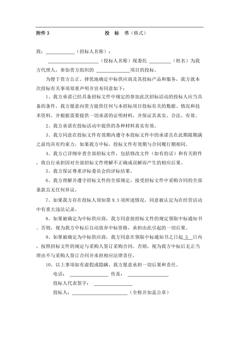 投标文件外层包装封面.doc_第3页