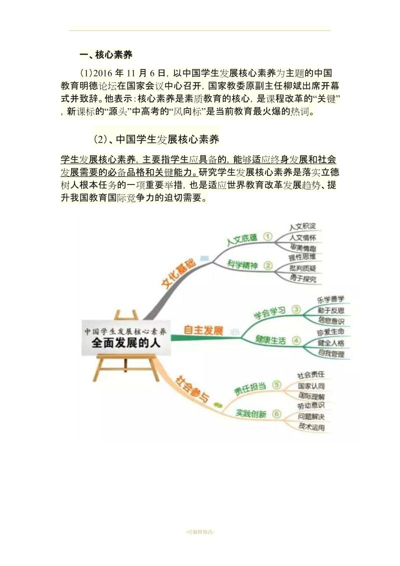 一年级《道德与法治》培训一讲稿.doc_第1页