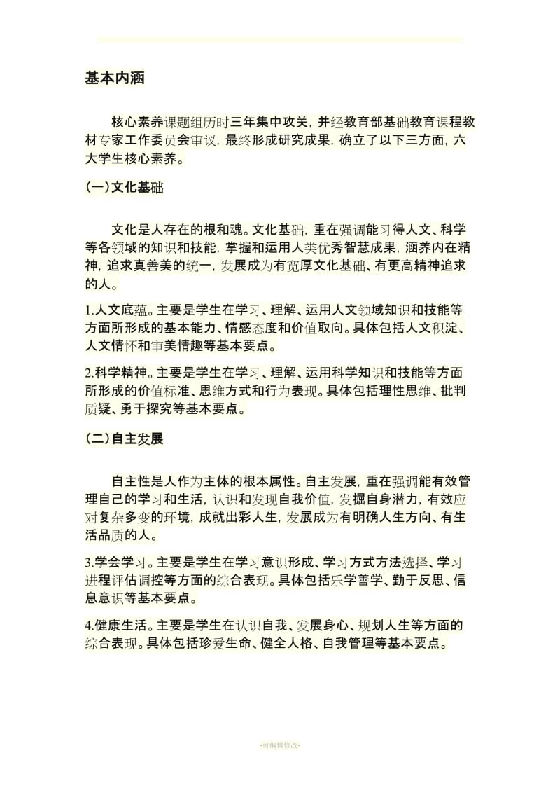 一年级《道德与法治》培训一讲稿.doc_第2页