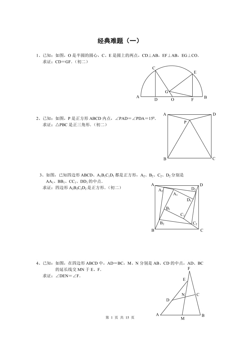 初中数学经典几何题及答案【经典】.doc_第1页