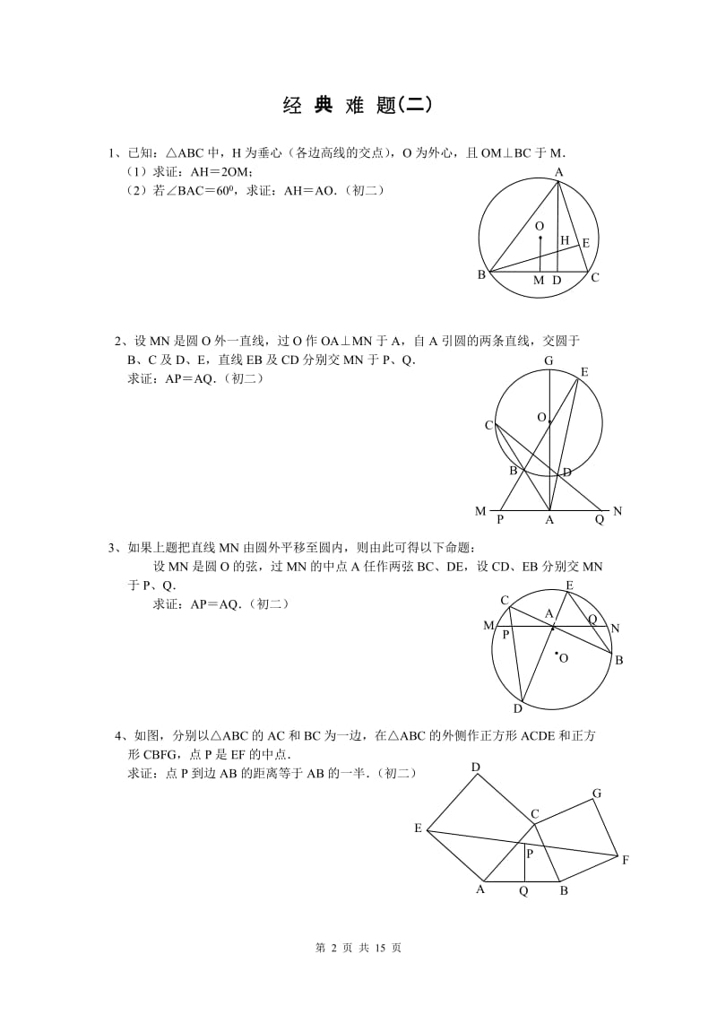 初中数学经典几何题及答案【经典】.doc_第2页