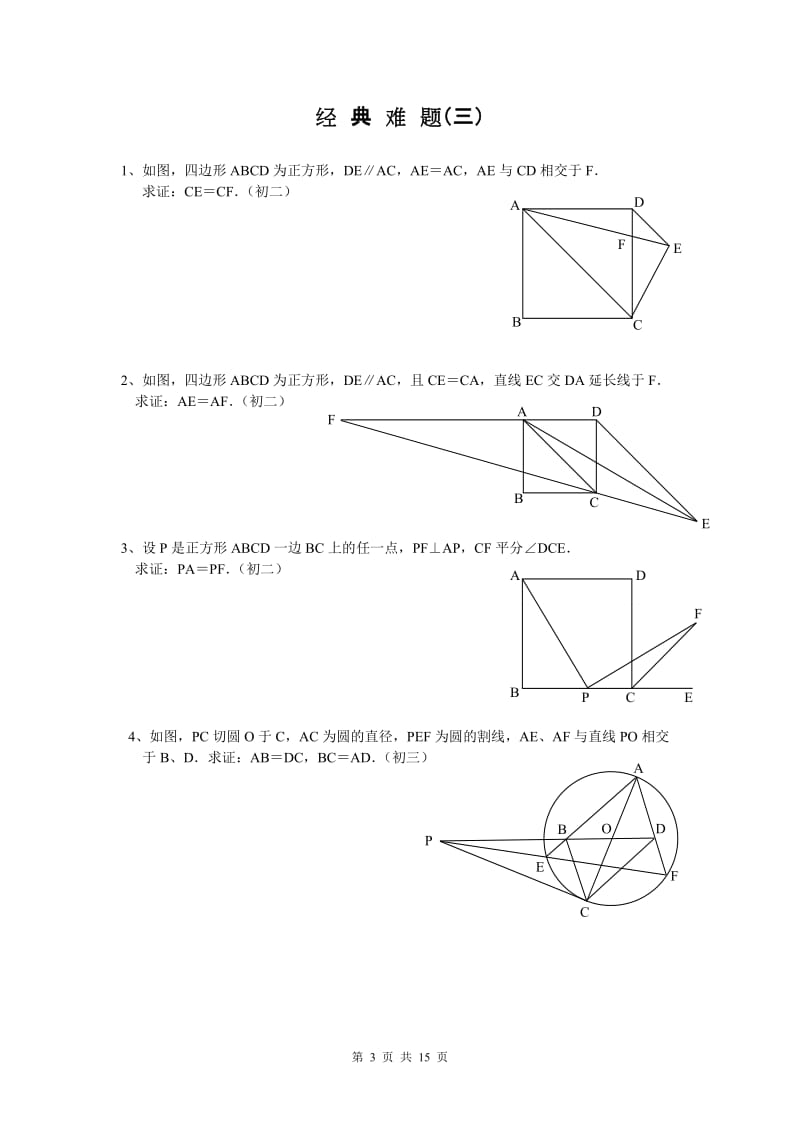 初中数学经典几何题及答案【经典】.doc_第3页