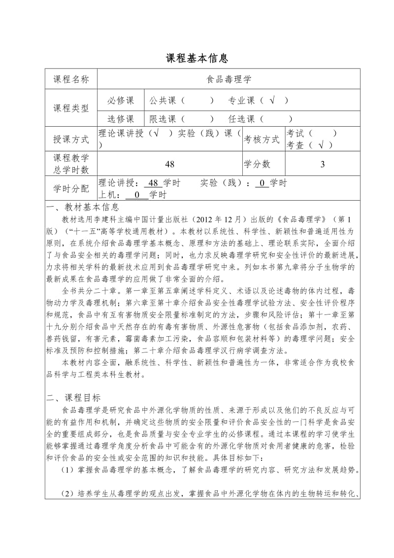 食品毒理学详案 文档.doc_第2页