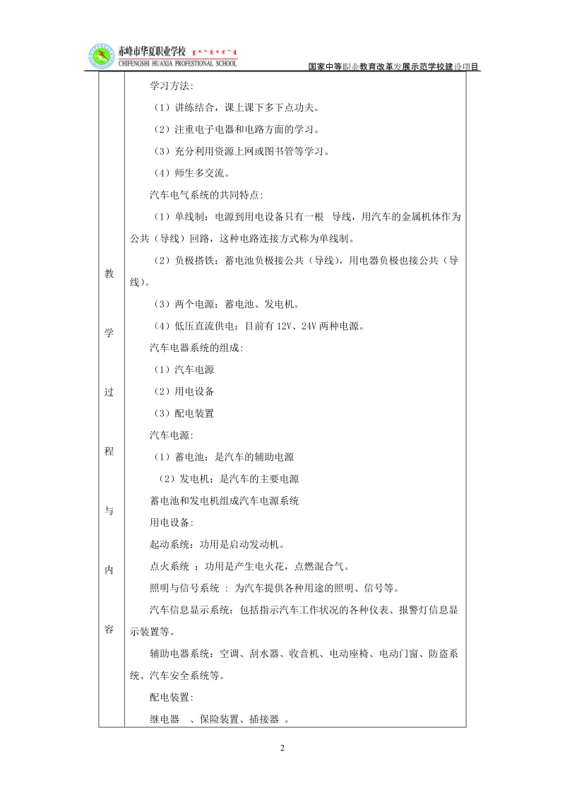 教师教案《汽车电气设备构造与维修》.doc_第2页