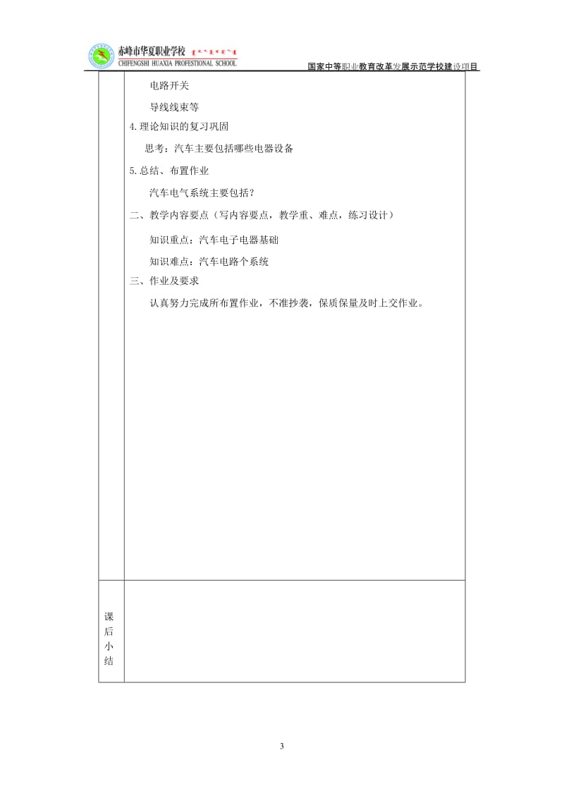 教师教案《汽车电气设备构造与维修》.doc_第3页