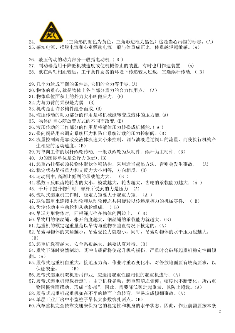 起重司索信号工练习题.doc_第2页