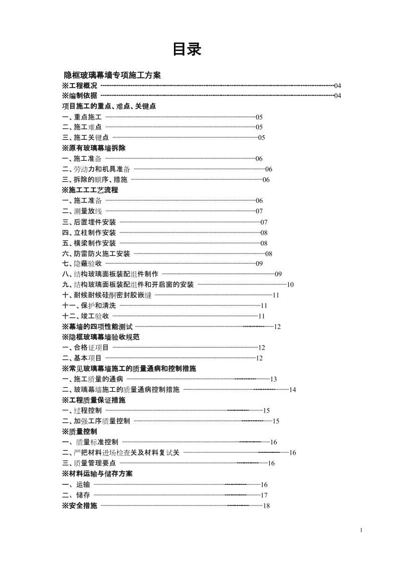 幕墙施工方案--玻璃铝塑板幕墙.doc_第2页