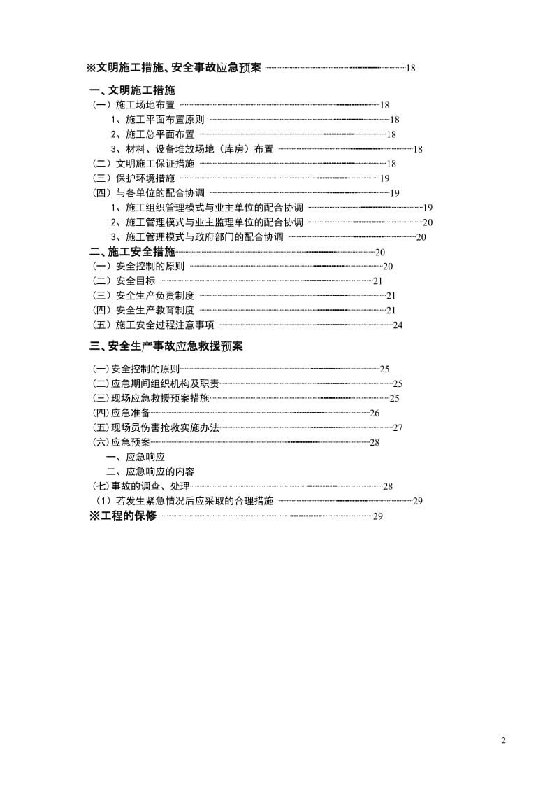 幕墙施工方案--玻璃铝塑板幕墙.doc_第3页