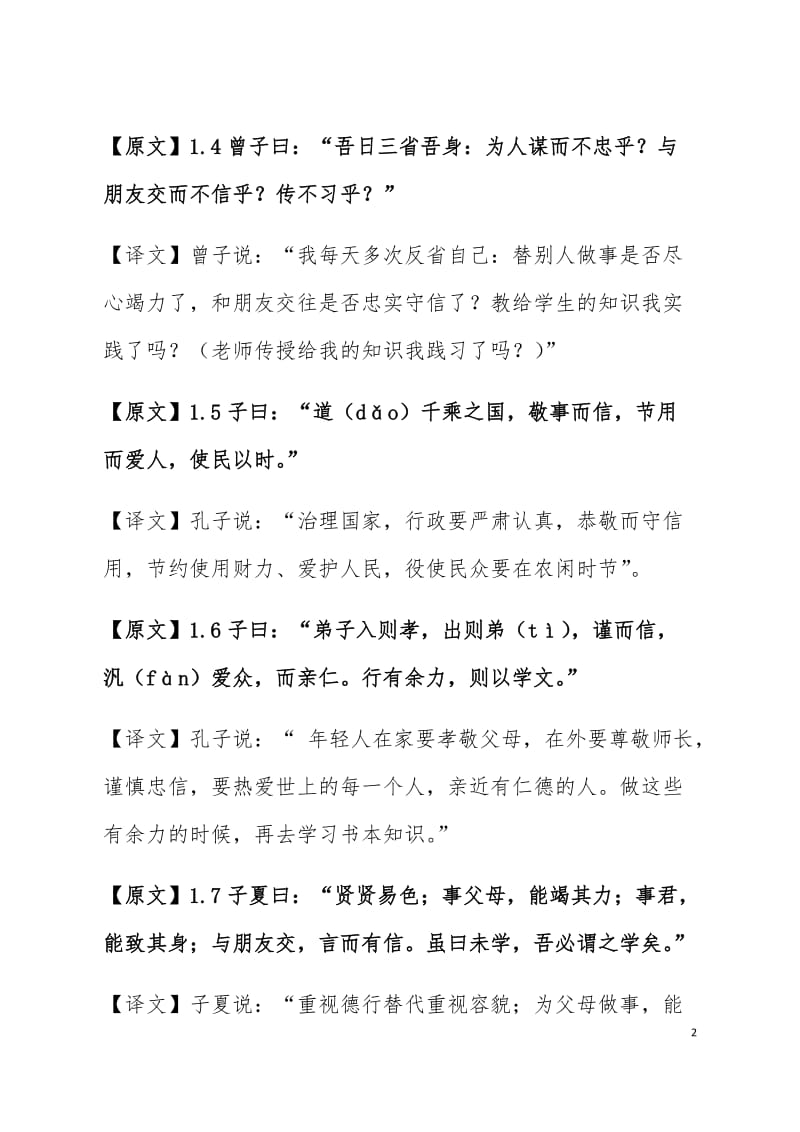 经典诵读 论语.doc_第2页