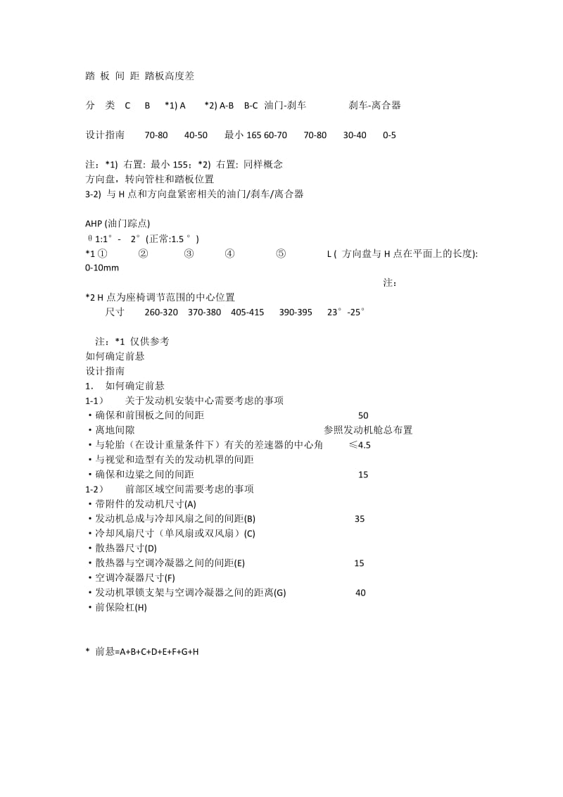 汽车总布置设计指南.doc_第3页