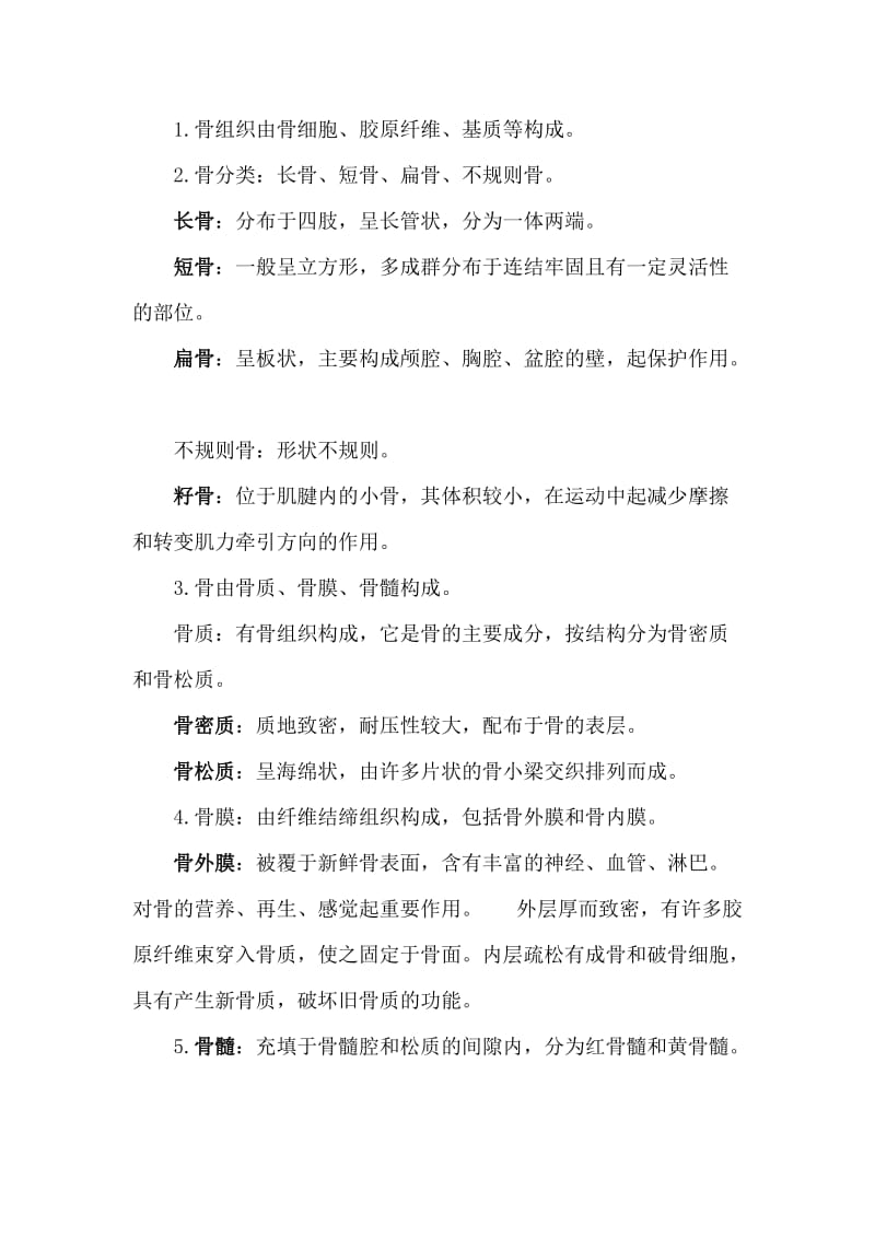 运动解剖学知识点.doc_第2页