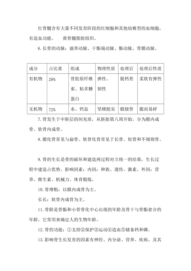 运动解剖学知识点.doc_第3页