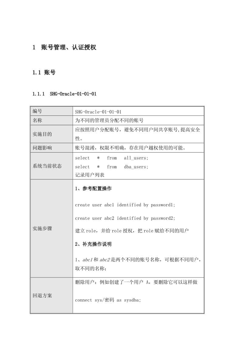 Oracle数据库系统加固规范.doc_第3页