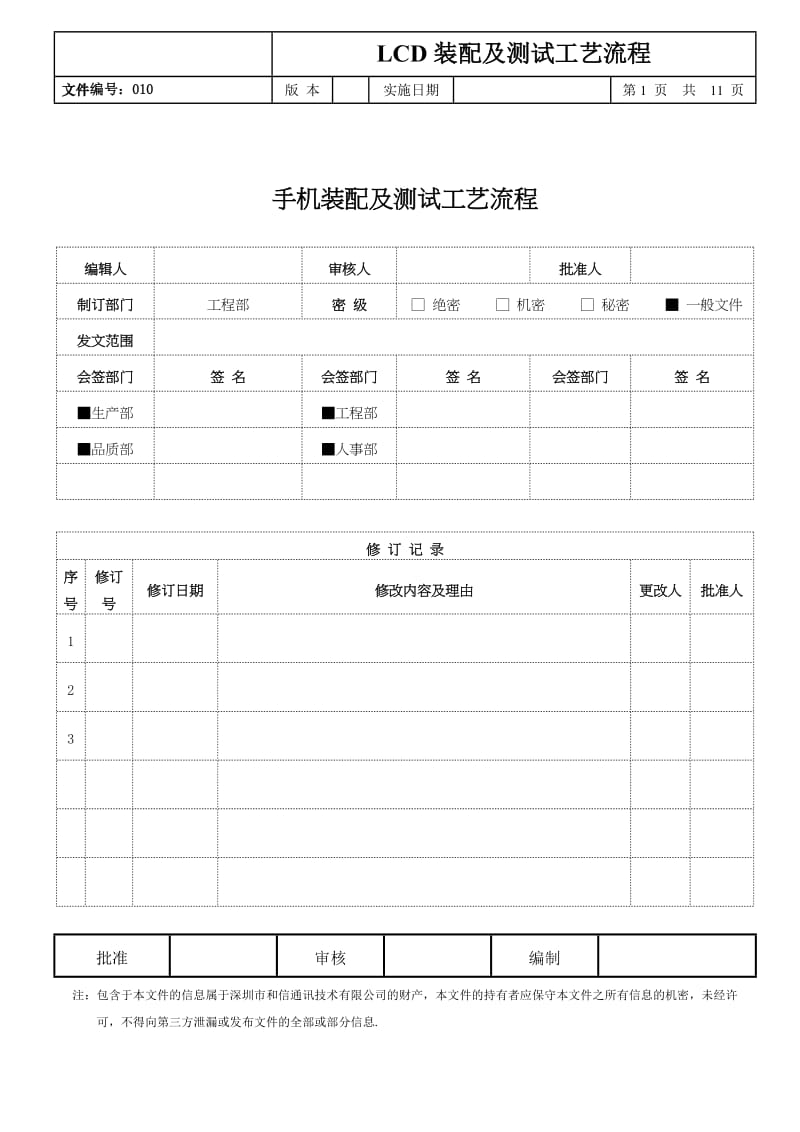 手工锡焊工艺标准.doc_第1页