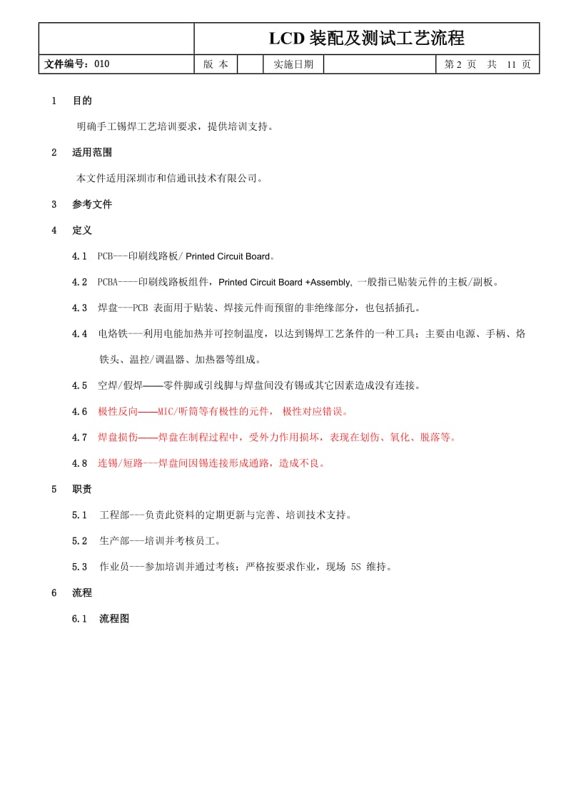 手工锡焊工艺标准.doc_第2页