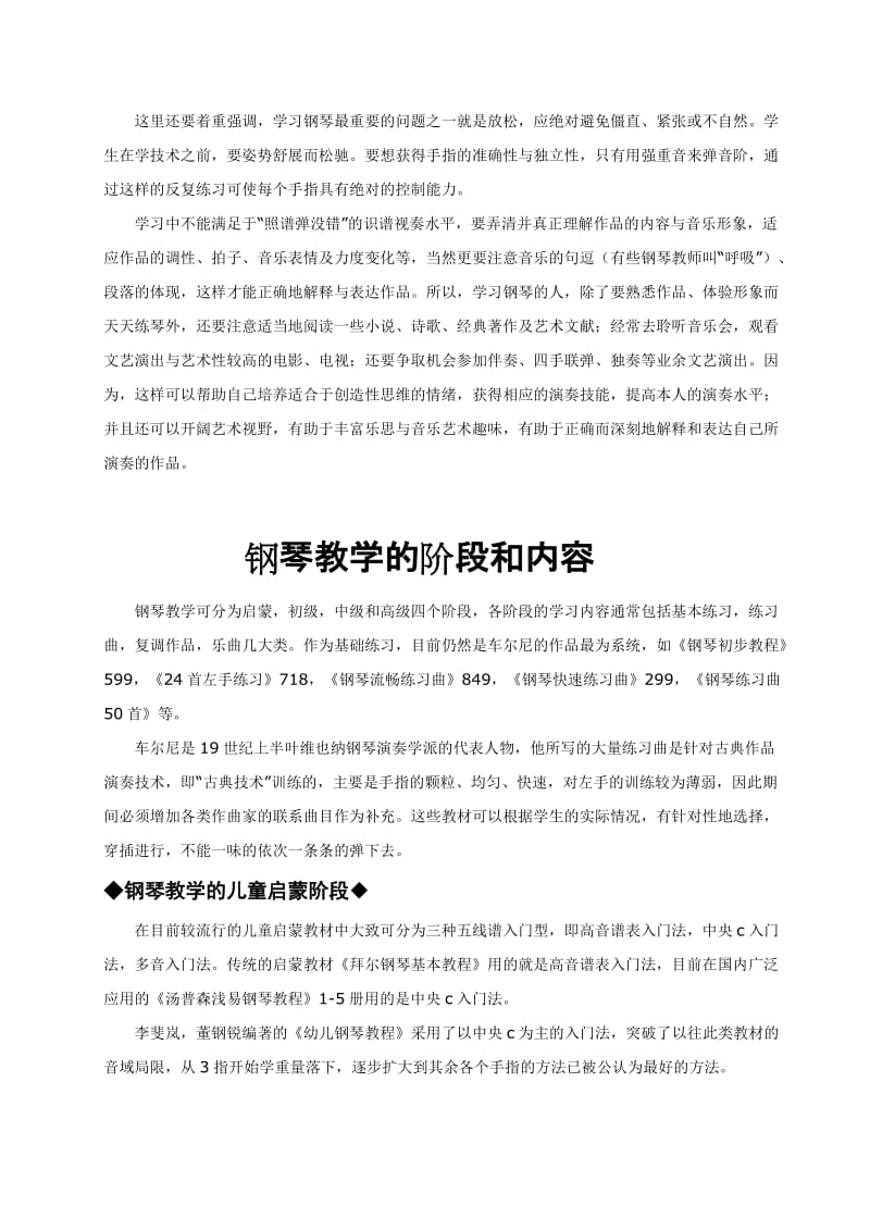 钢琴学习过程.doc_第3页