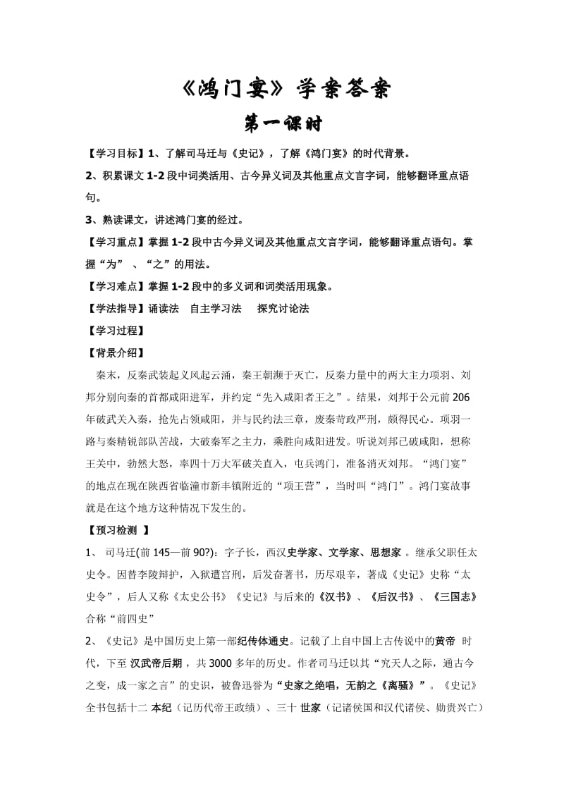 鸿门宴学案及其答案 超详细!.doc_第1页