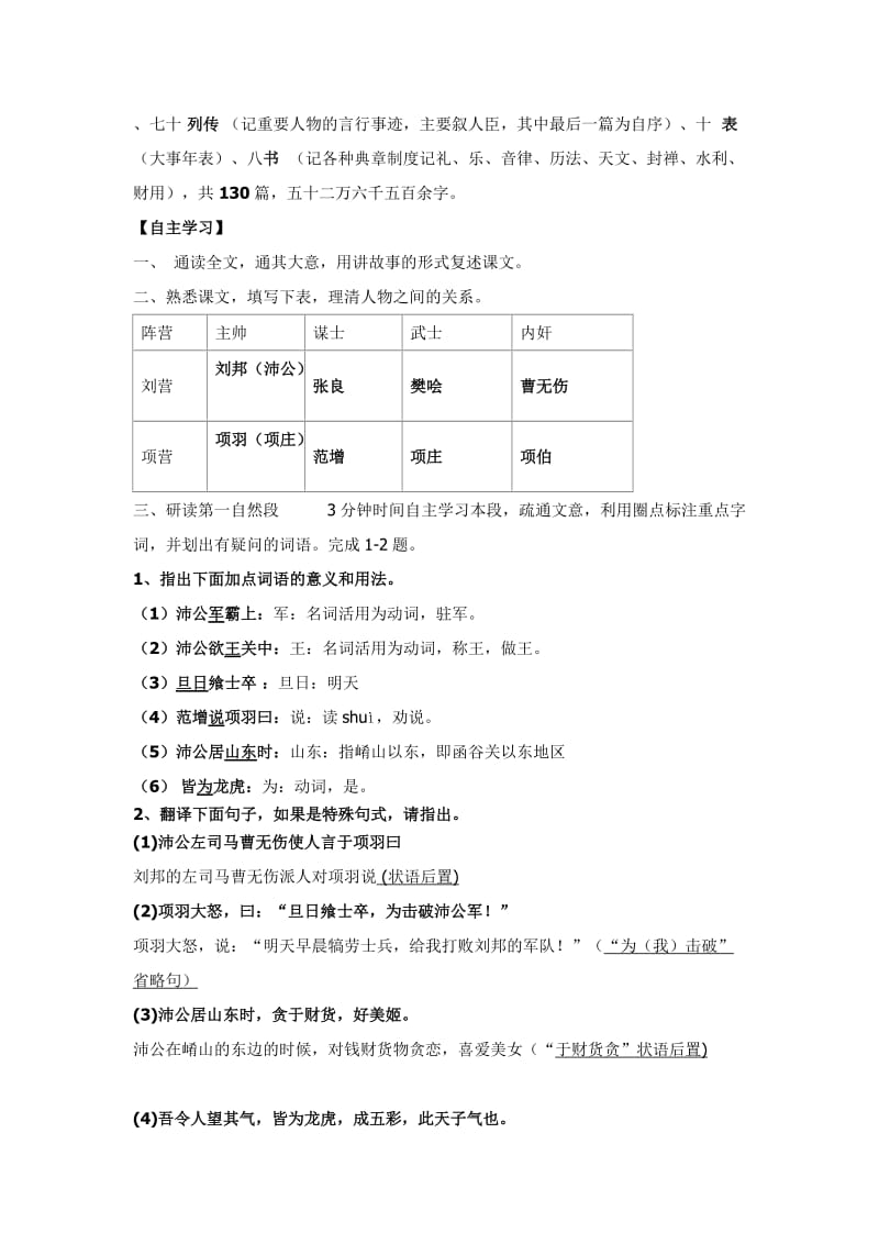 鸿门宴学案及其答案 超详细!.doc_第2页