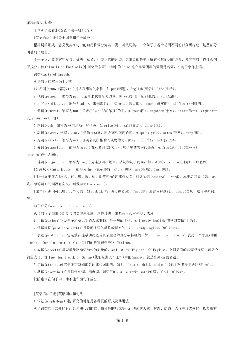 英语语法大全87064.doc_第1页