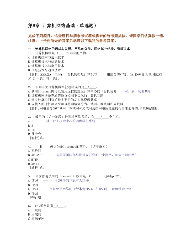 计算机网络基础.doc_第1页