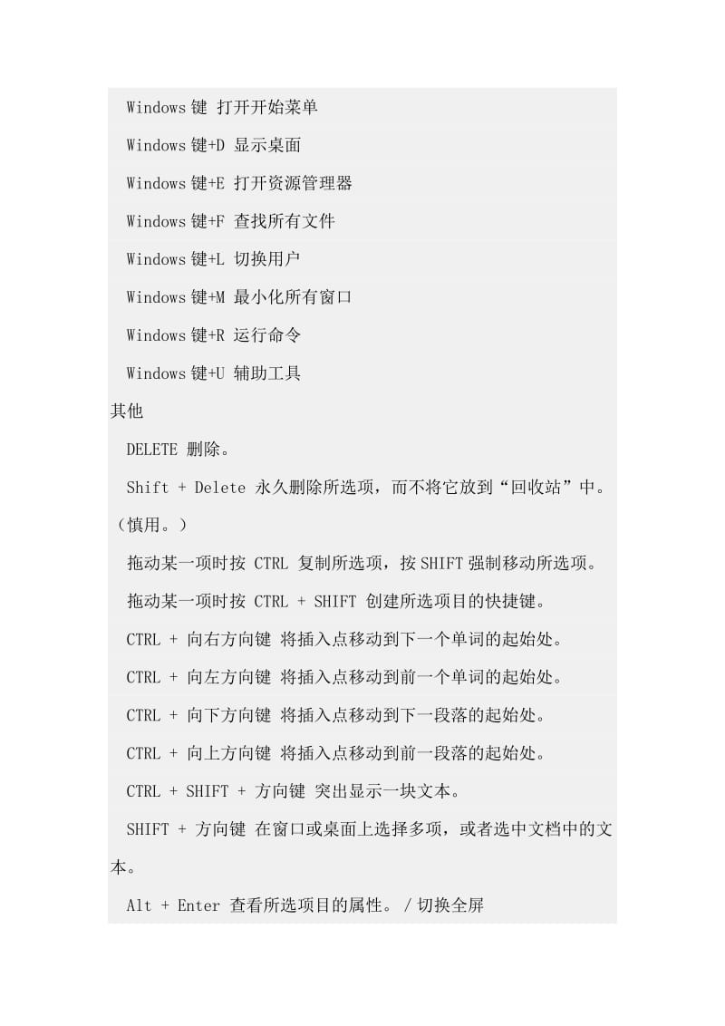 Windows快捷键大全完整版.doc_第3页