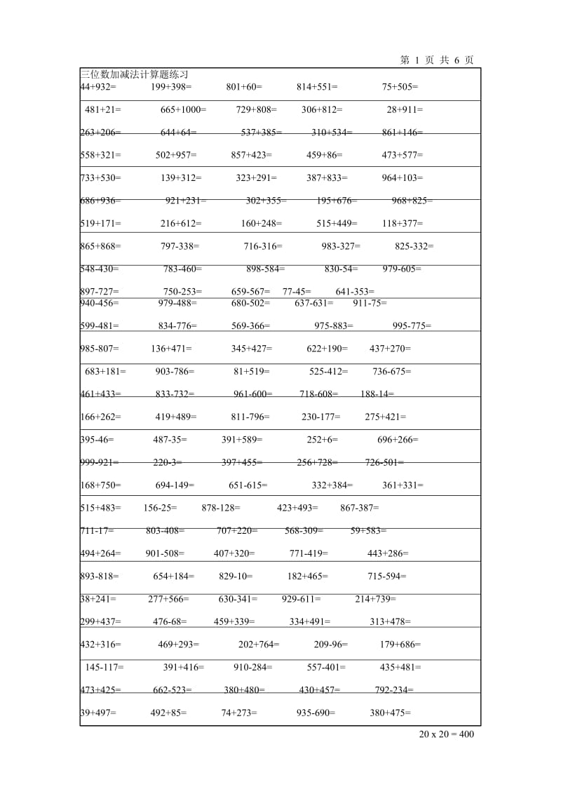 小学三年级多位数加减法,脱式计算练习题.doc_第1页