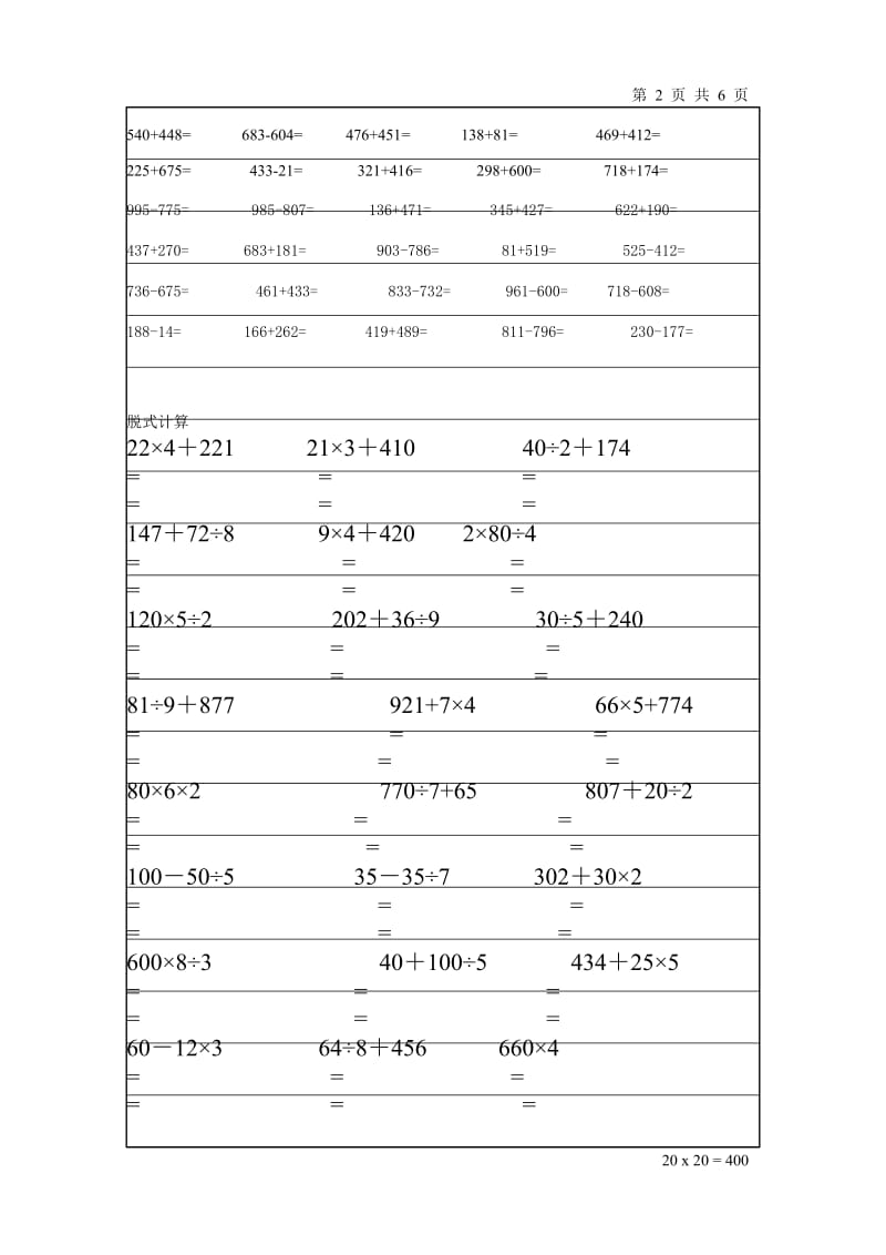 小学三年级多位数加减法,脱式计算练习题.doc_第2页