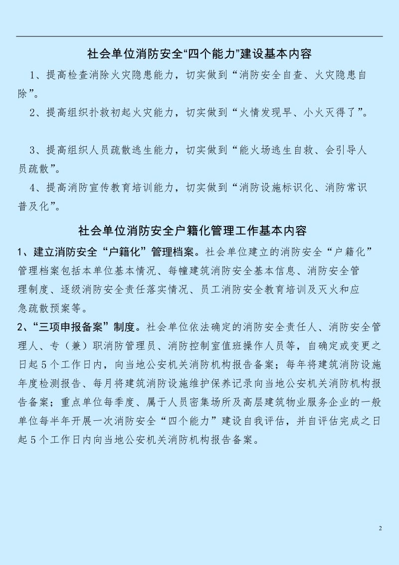 《防火巡查、检查记录》.doc_第2页