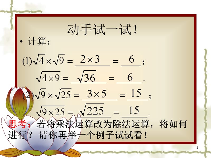 最新湘教版5.2.2二次根式的除法ppt课件_第1页