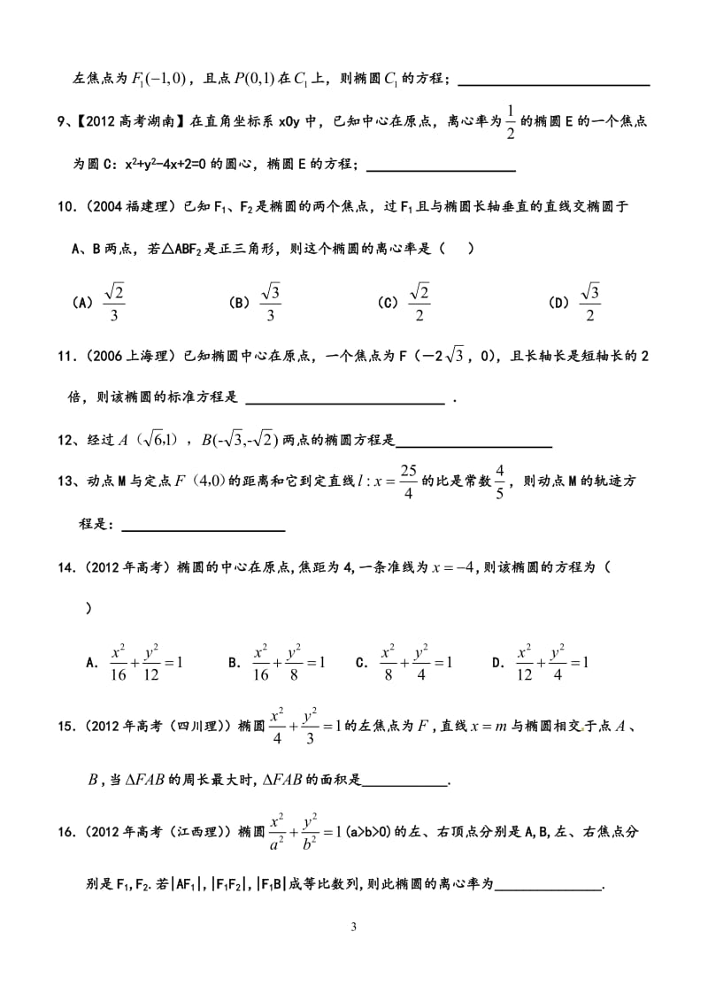 圆锥曲线复习讲义.doc_第3页