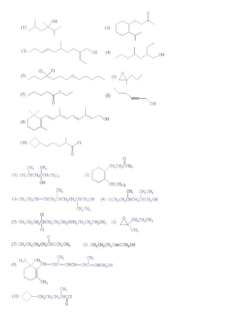 有机化学习题与答案(厦门大学).doc_第2页