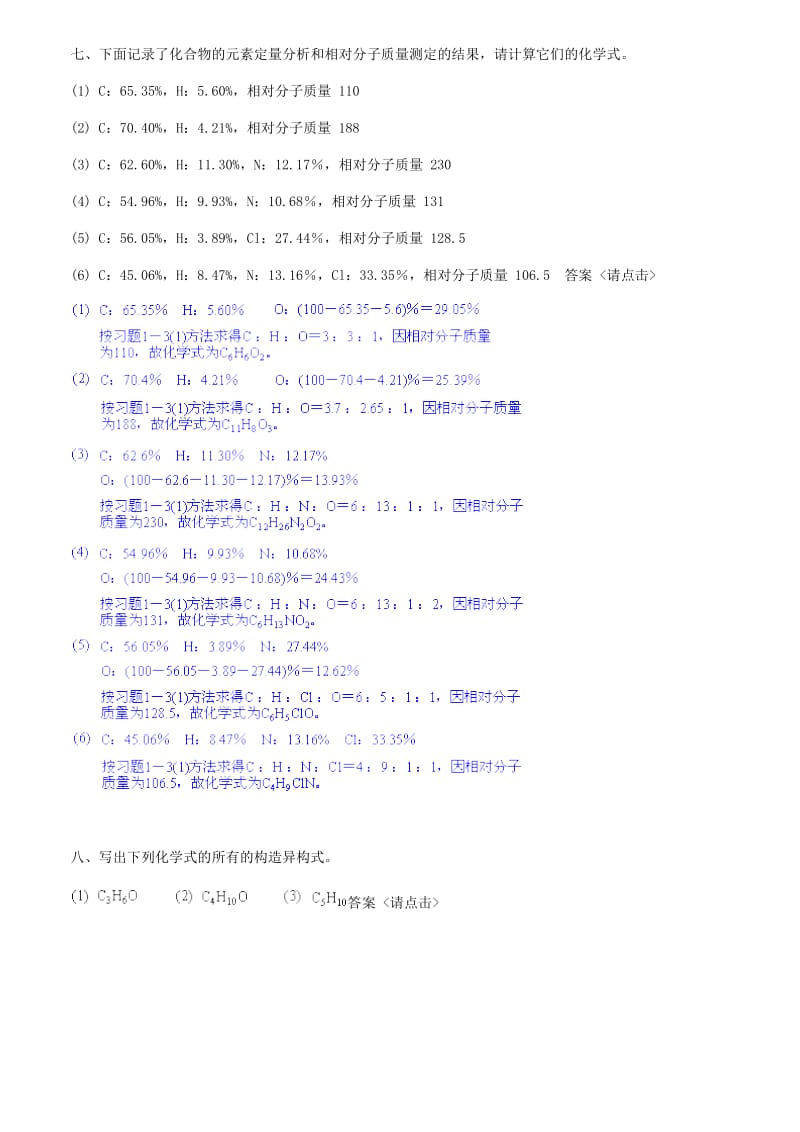 有机化学习题与答案(厦门大学).doc_第3页