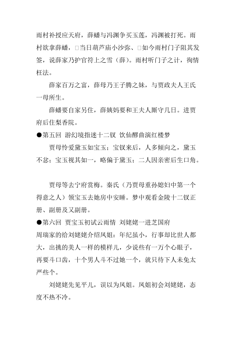 《红楼梦》各回故事梗概.doc_第2页