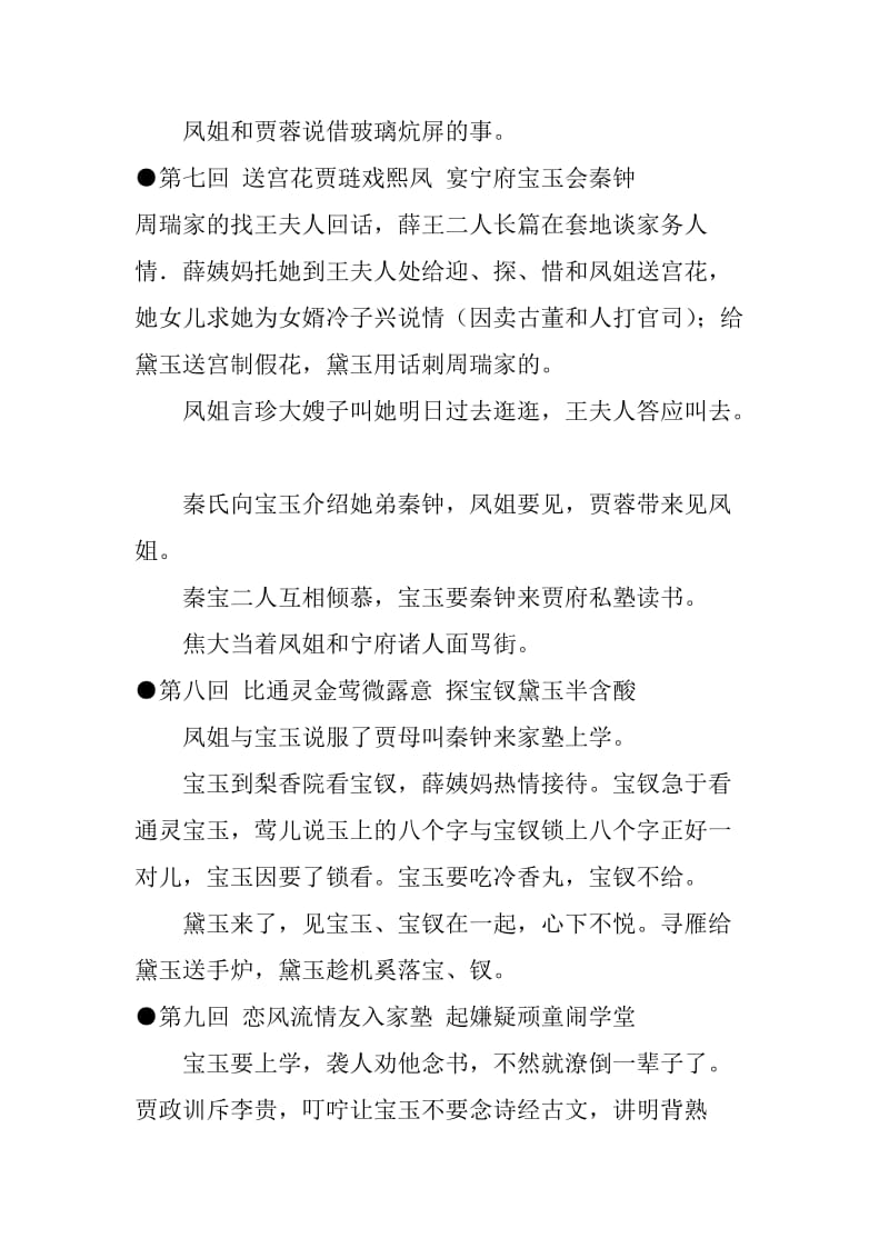 《红楼梦》各回故事梗概.doc_第3页