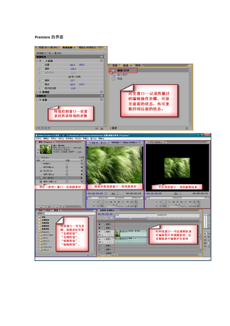 《影视后期制作》培训 课程资料.doc_第2页