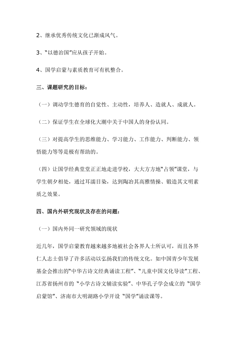 经典国学进校园.doc_第2页