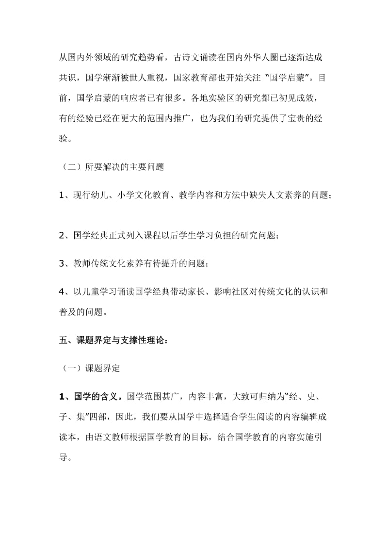 经典国学进校园.doc_第3页