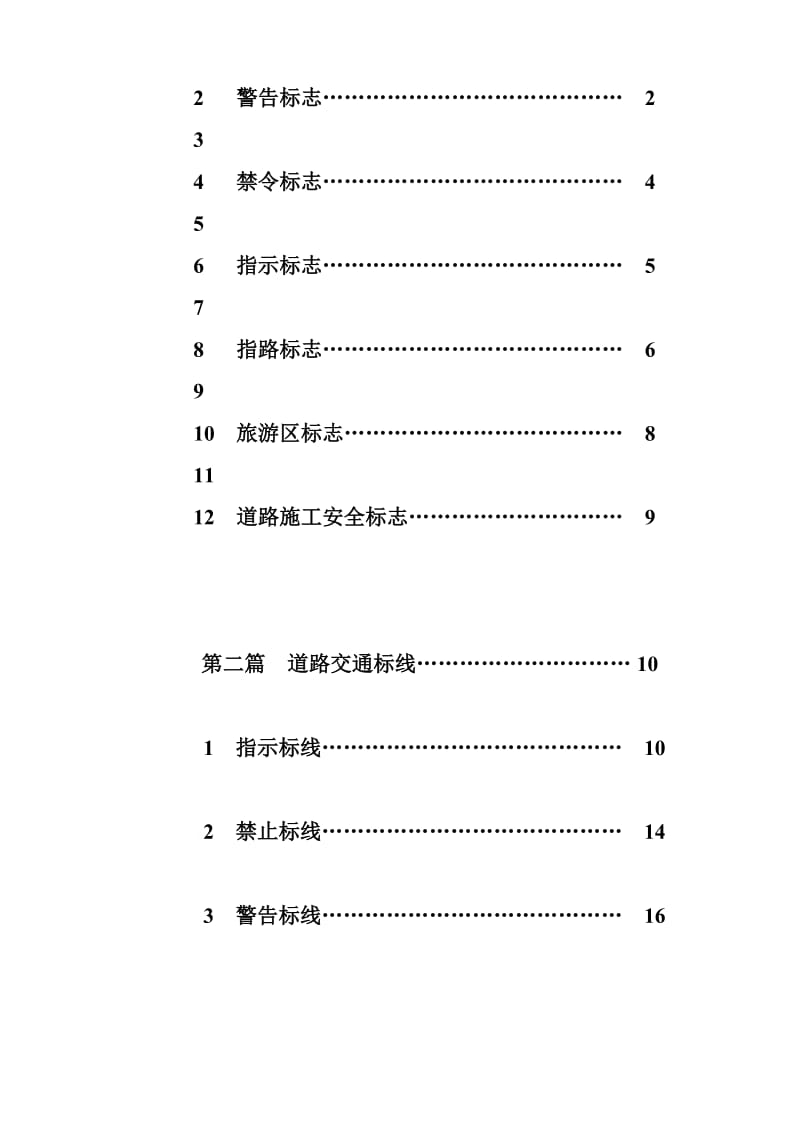 道路交通标志和标线--尺寸.doc_第3页