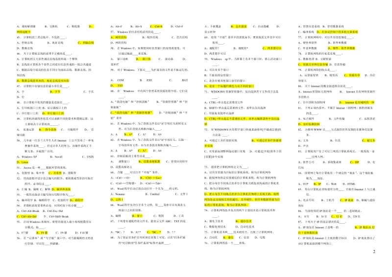 事业单位考试计算机基础知识试题答案.doc_第2页