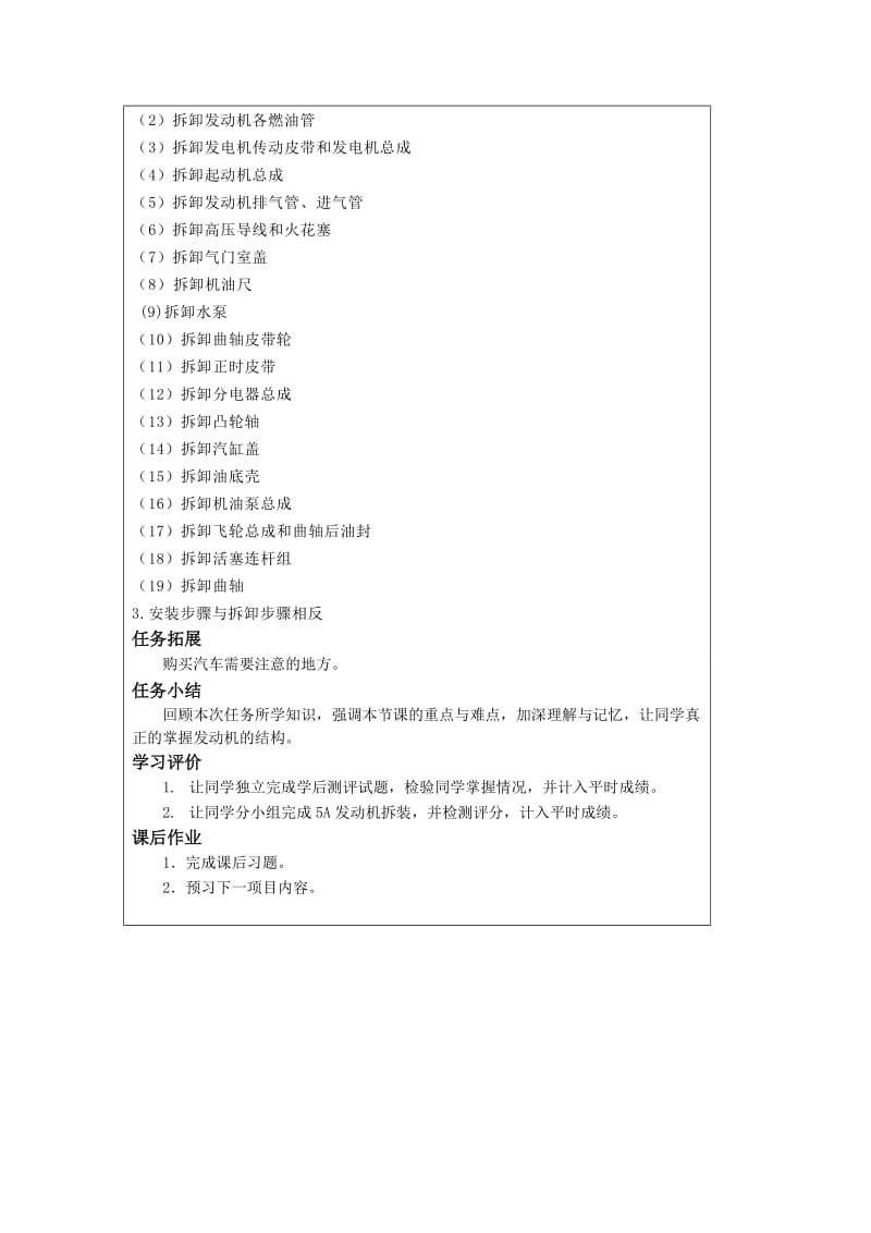 汽车发动机构造与维修教案.doc_第3页