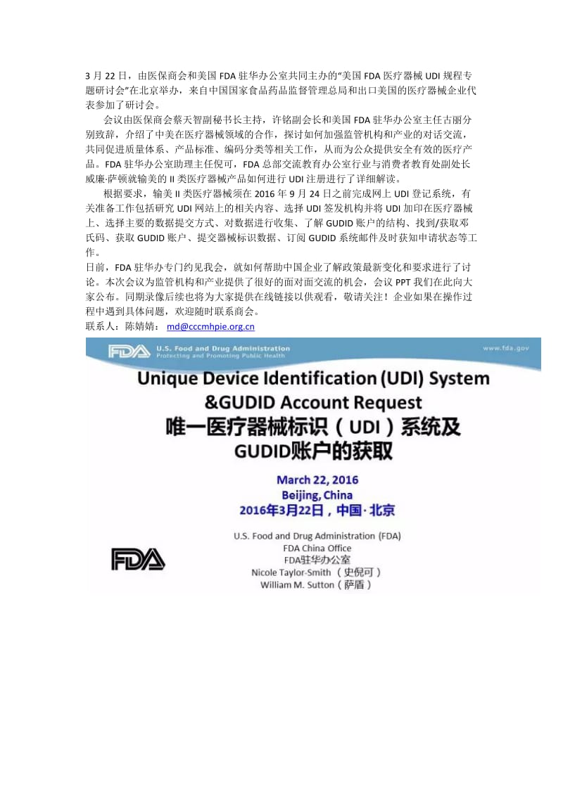 唯一医疗器械标识(UDI)系统及GUDID账户的获取.doc_第1页