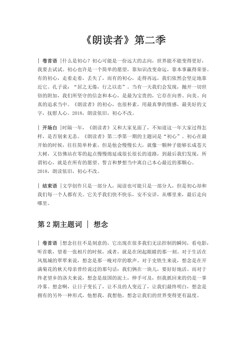 《朗读者》作文素材训练.doc_第1页