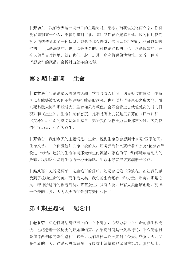 《朗读者》作文素材训练.doc_第2页